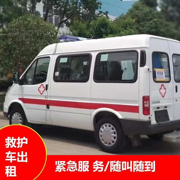 饶河重症监护救护车出租护送